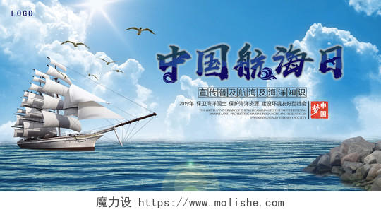 简约大气中国航海日宣传普及展板